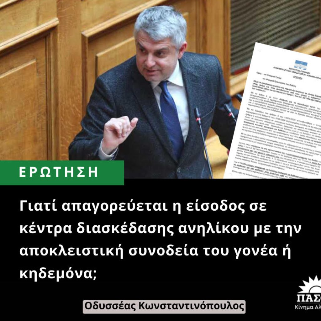 Γιατί απογορεύεται η είσοδος σε κέντρα διασκέδασης ανηλίκου με την αποκλειστική συνοδεία του γονέα ή κηδεμόνα;